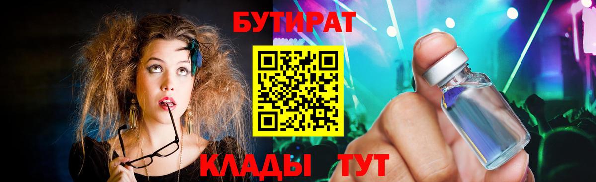 БУТИРАТ оксибутират Славгород