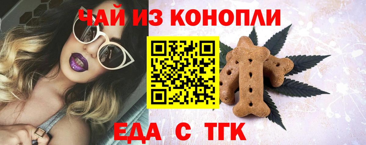 Славгород  Еда ТГК марихуана  Вход с VPN 