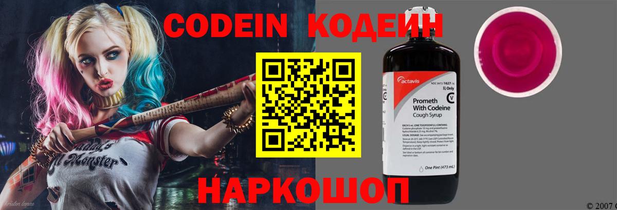 Славгород  купить   Вход с VPN  Codein Purple Drank 