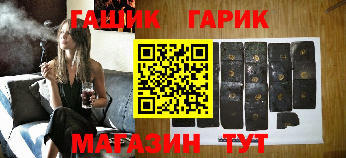 ГАШИШ гарик Славгород
