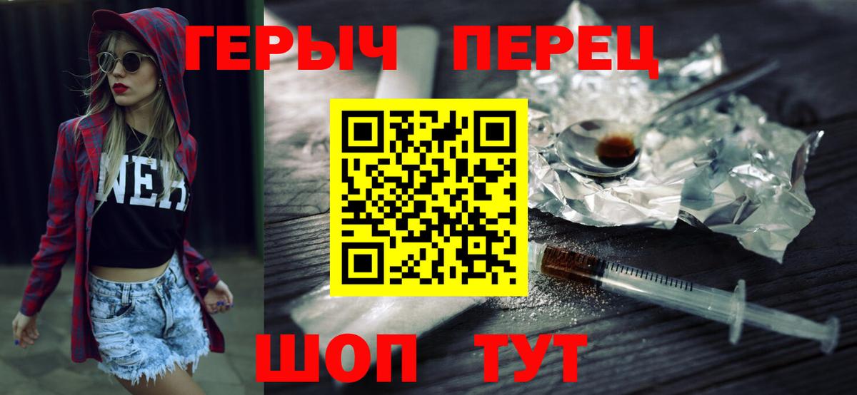 ГЕРОИН VHQ Славгород