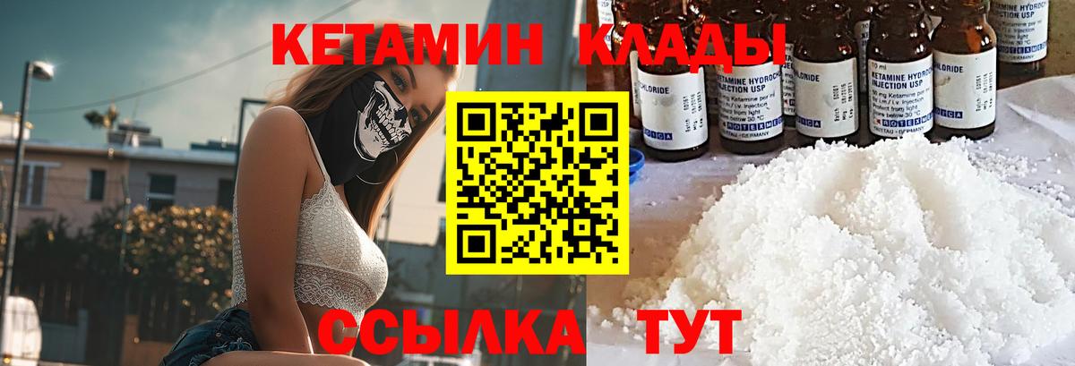 Кетамин ketamine  МЕГА ТОР  Вход с VPN  Славгород  Кетамин VHQ 