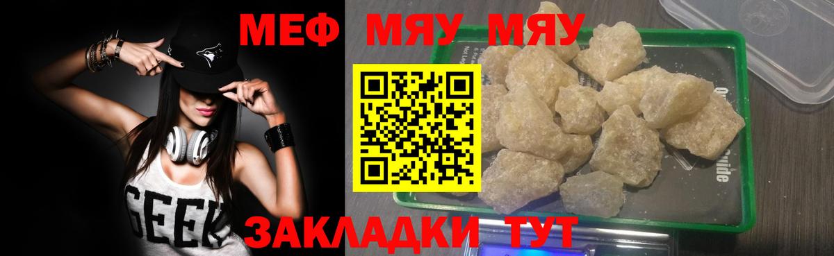 Меф mephedrone  МЕФ  Славгород  Меф  МЕФ мяу мяу  Вход с VPN 