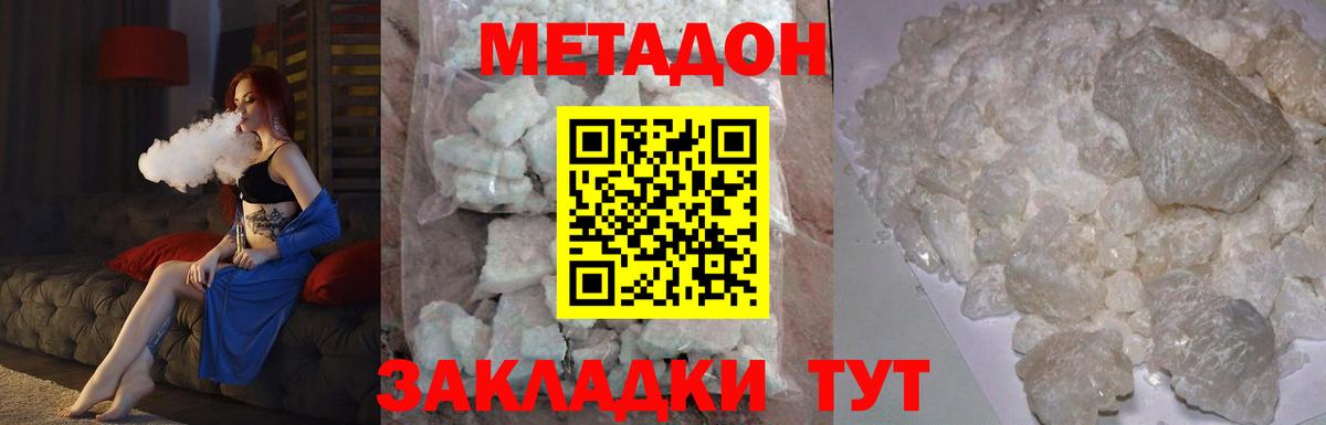 Славгород  Метадон methadone  МЕТАДОН кристалл  Вход с VPN 