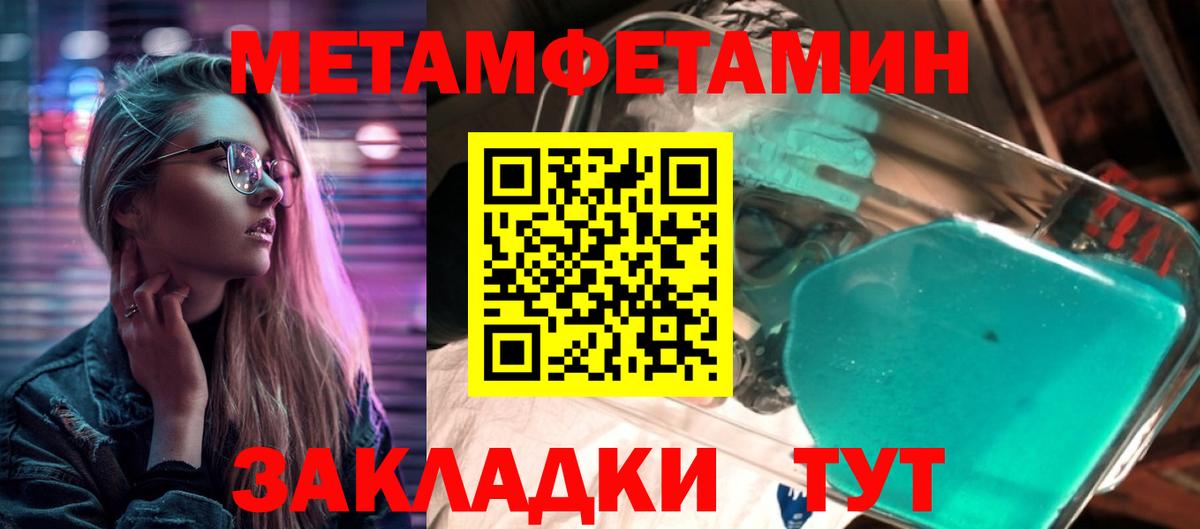 Метамфетамин мет Славгород