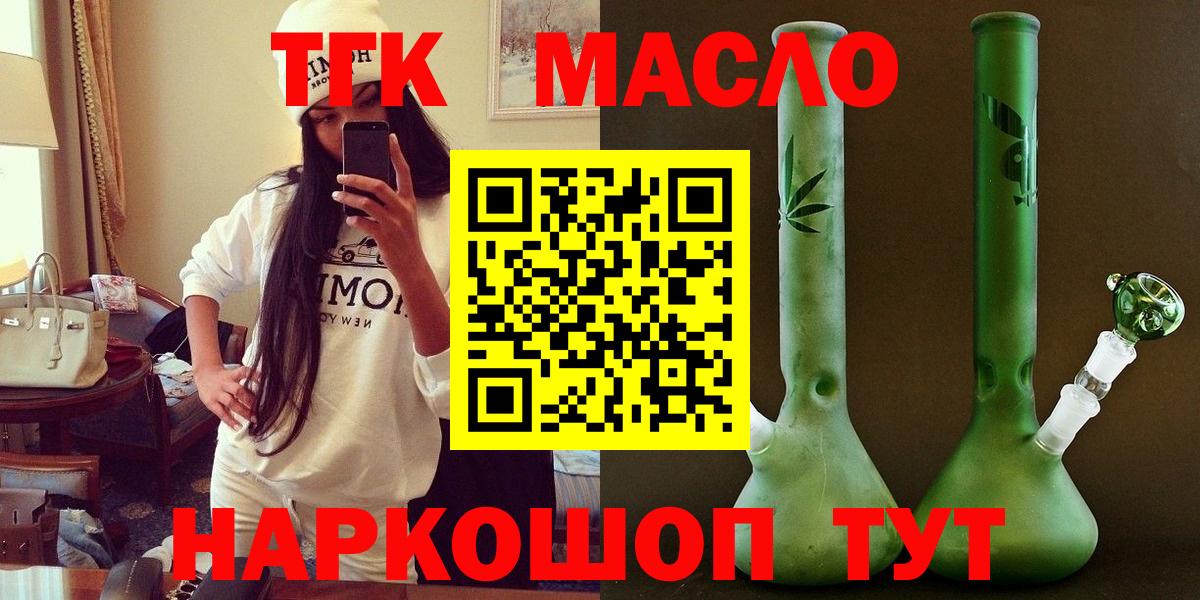 Дистиллят ТГК концентрат  Вход с VPN  сколько стоит  Славгород 